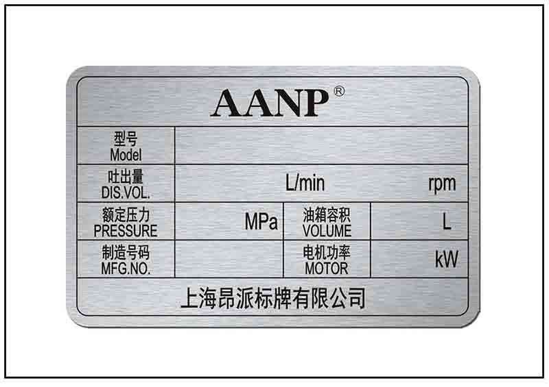 設(shè)備參數(shù)陽極氧化鋁牌